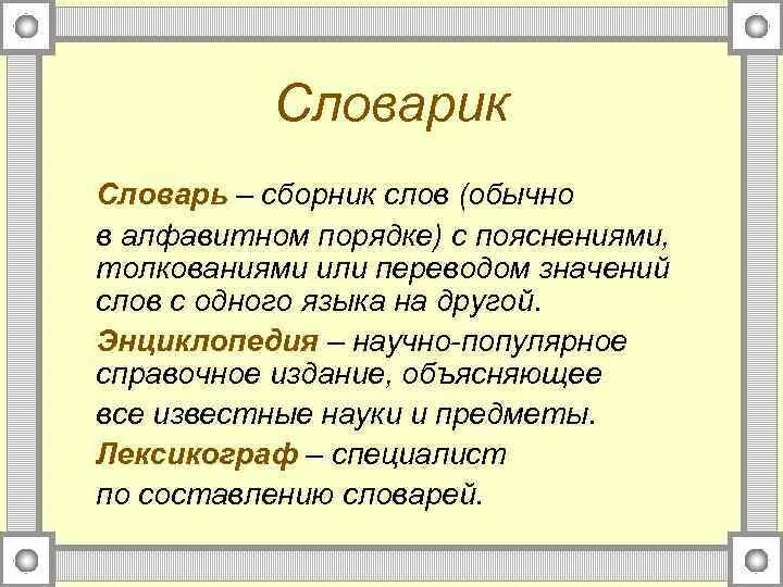 Означает слово обычно