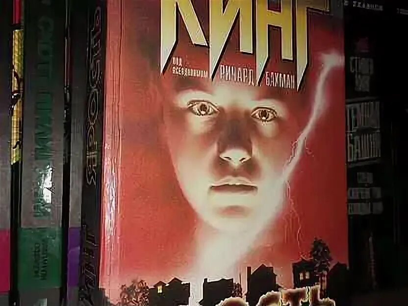 Книга стивена кинга ярость. Книга стивена кинга ярость. Книга стивена кинга ярость. Книга стивена кинга ярость. Ярость кинг.