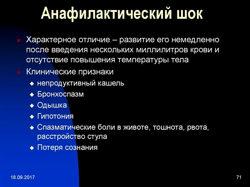 Признаки анафилактического шока. Анафилактический ШОК особенности. Для анафилактического шока характерно. Анафилактический ШОК характеристика. Основная причина анафилактического шока.