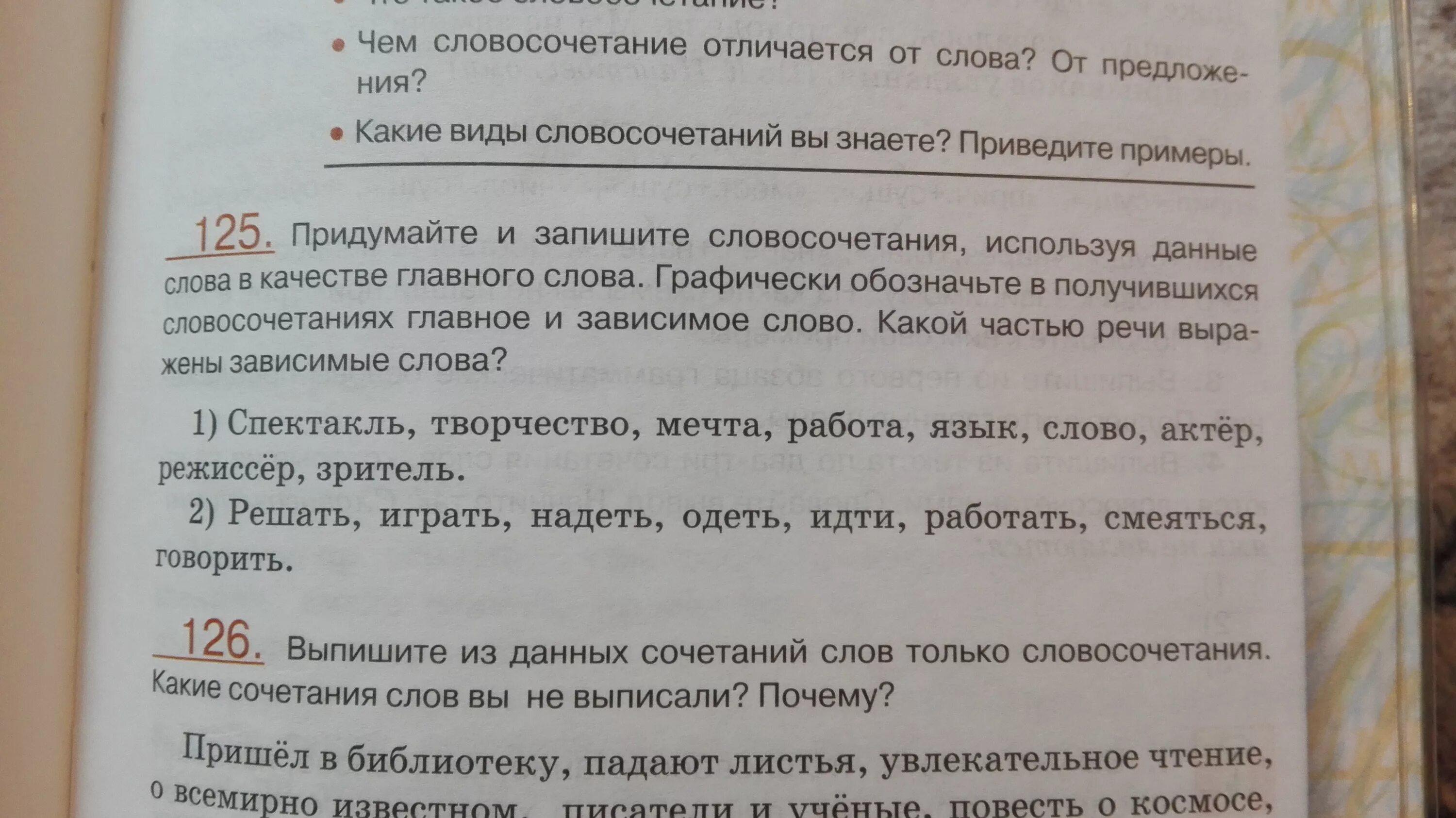 Выпишите слово отличающееся. Выпишите из данных примеров только словосочетания. Листья падают главное слово и Зависимое слово. Выпиши из 5-9 предложения все падают листья.