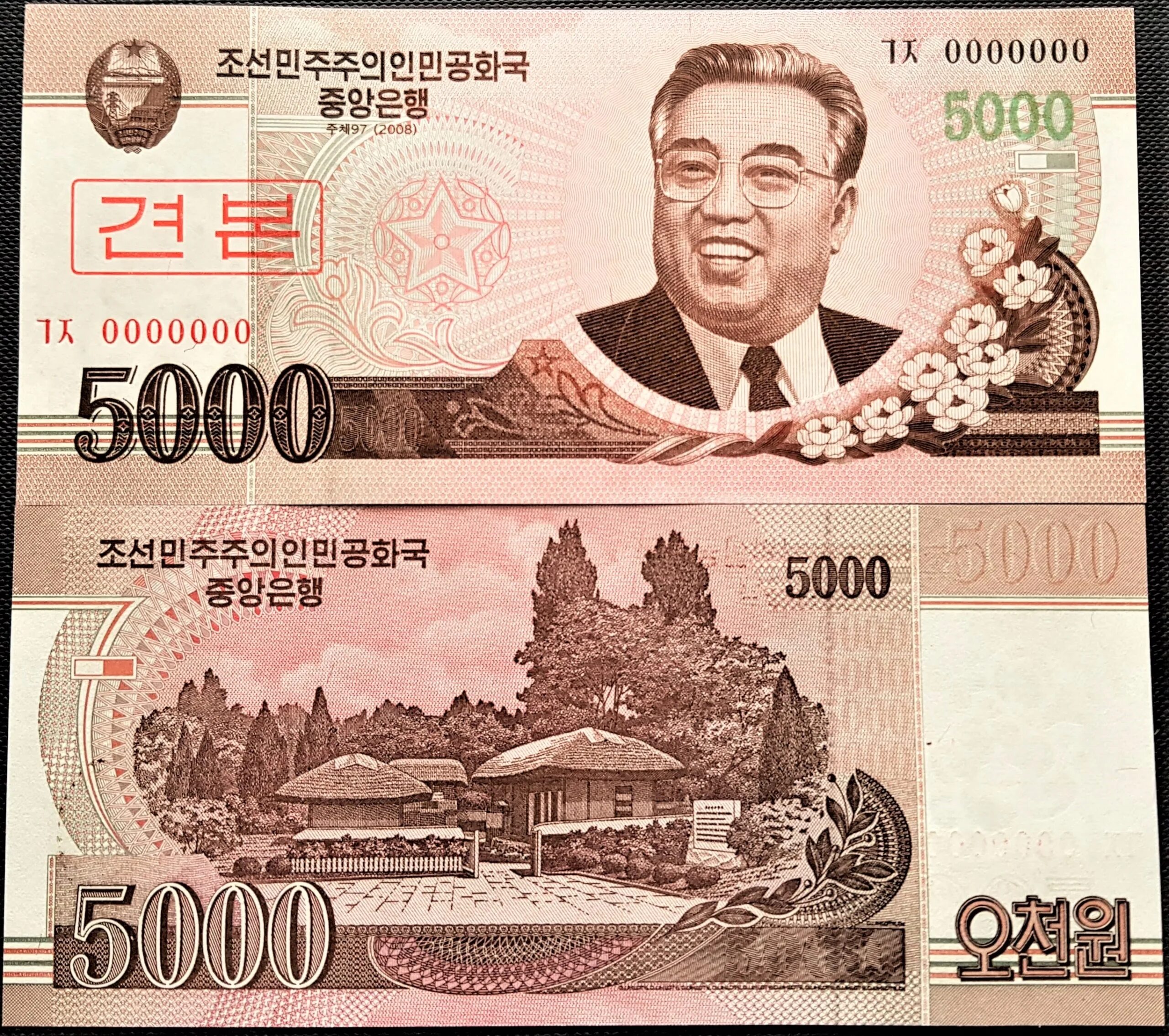 5000 Корейских вон. Купюра Северная Корея 5000 вон 2013. Банкноты Кореи 5000. Денежные знаки Северной Кореи. 195 тысяч вон
