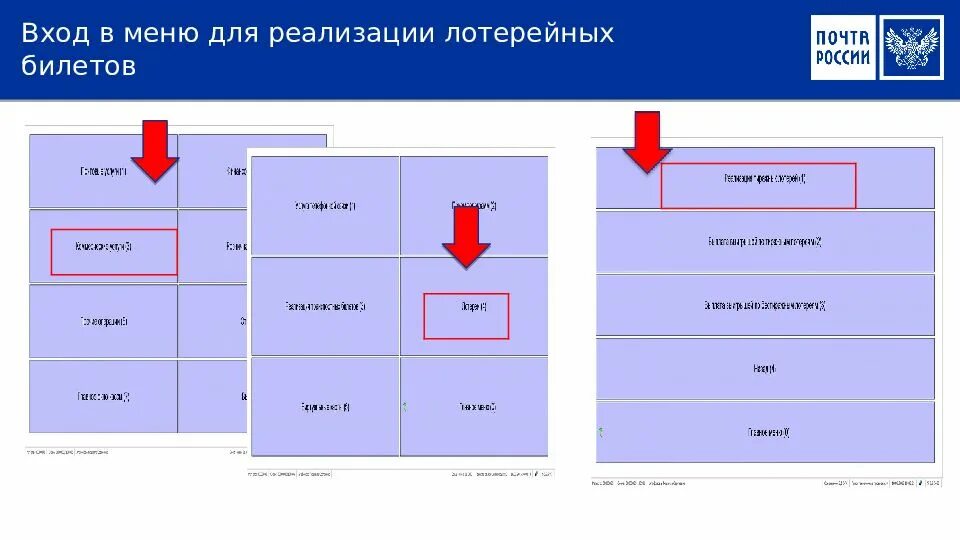 Программа еас 4. Еас опс. еас опс реализация лотерейных билетов. программа еас опс. еас опс инструкция.