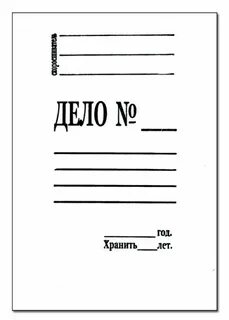 Как оформить дело