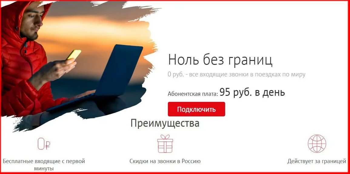 Услуга МТС "Ноль без границ по миру" Архив - YouTube