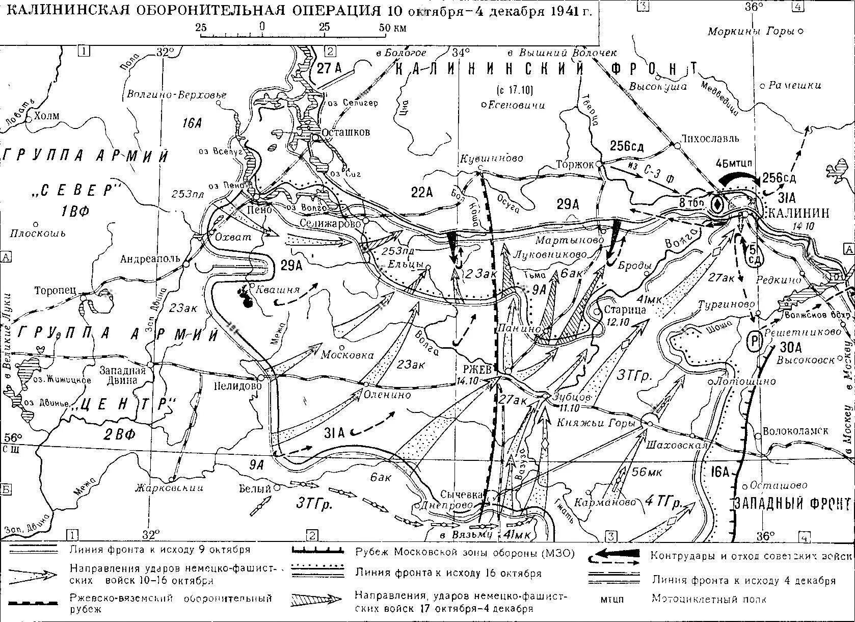  Калининская оборонительная операция (10.10.1941 – 4.12.1941). Калининская оборонительная операция 1941 10 октября. Линия фронта в ноябре 1941 года в районе Калинина. Калининская оборонительная операция 1941 карта.