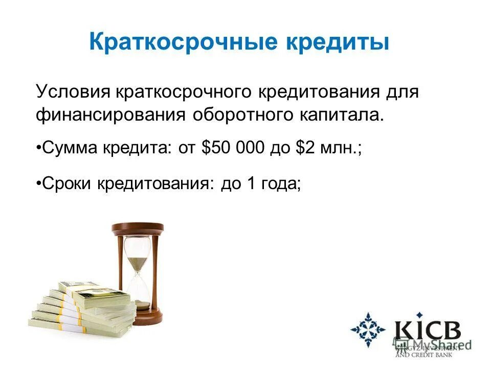 Кыргызский инвестиционно кредитный банк