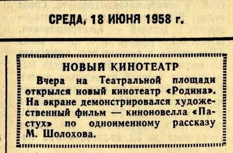Июнь 1958