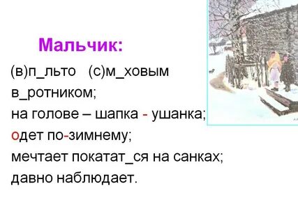Русский язык 4 класс первая снега