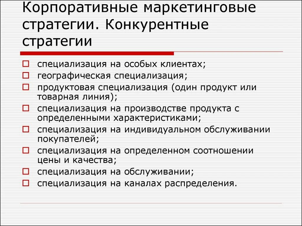 Элементы стратегии маркетинга. Корпоративные маркетинговые стратегии. корпоративная и конкурентная стратегии. группы маркетинговых стратегий. корпоративные маркетинговые стратегии кратко.