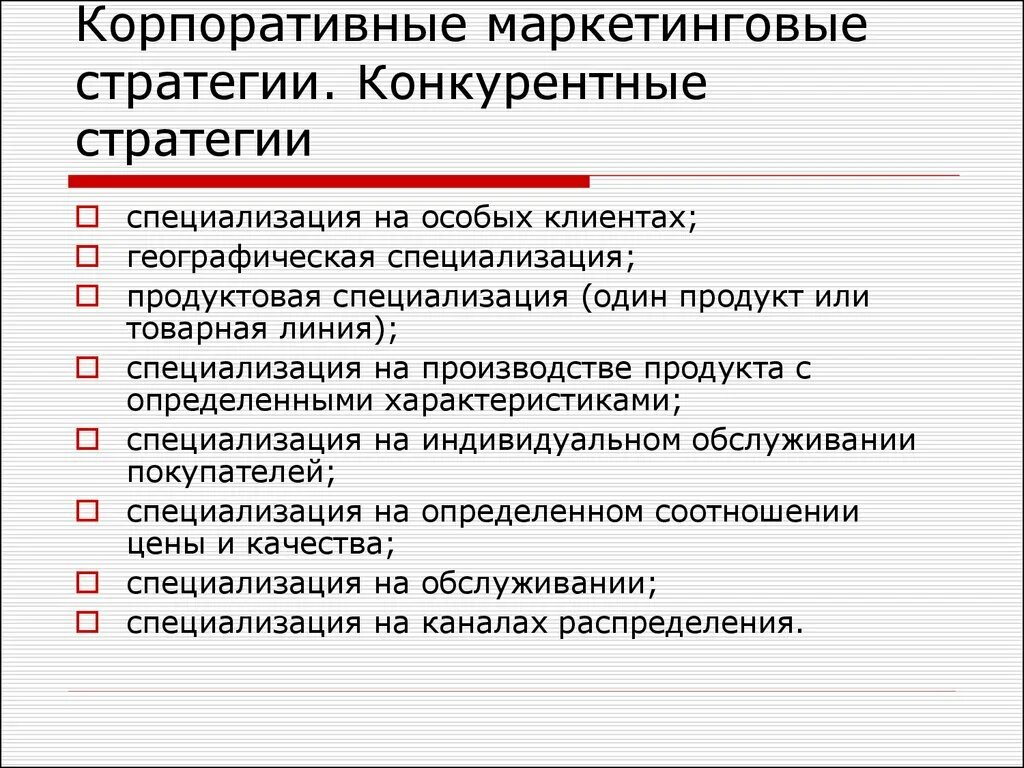 Конкурентные стратегии маркетинга. Корпоративные маркетинговые стратегии. Корпоративная и конкурентная стратегия. Корпоративная стратегия маркетинговая стратегия. Элементы стратегии маркетинга.