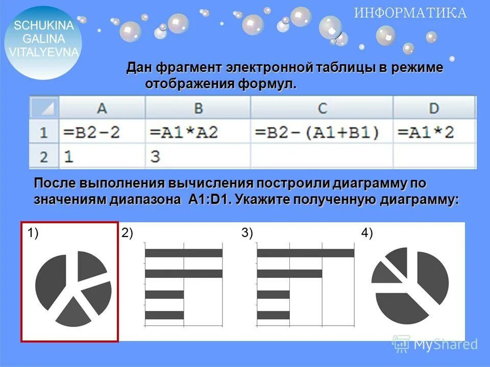 Фрагмент таблицы в режиме отображения формул