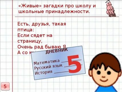 Загадки про школу