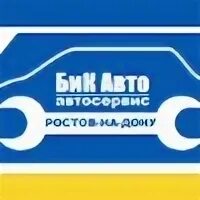 Биком ростов на дону