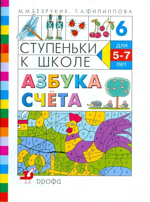 Умк ступеньки к школе. Ступеньки к школе учимся находить одинаковые фигуры. Программа ступеньки к школе. Ступеньки к школе программа дошкольного образования. Ступеньки к школе.