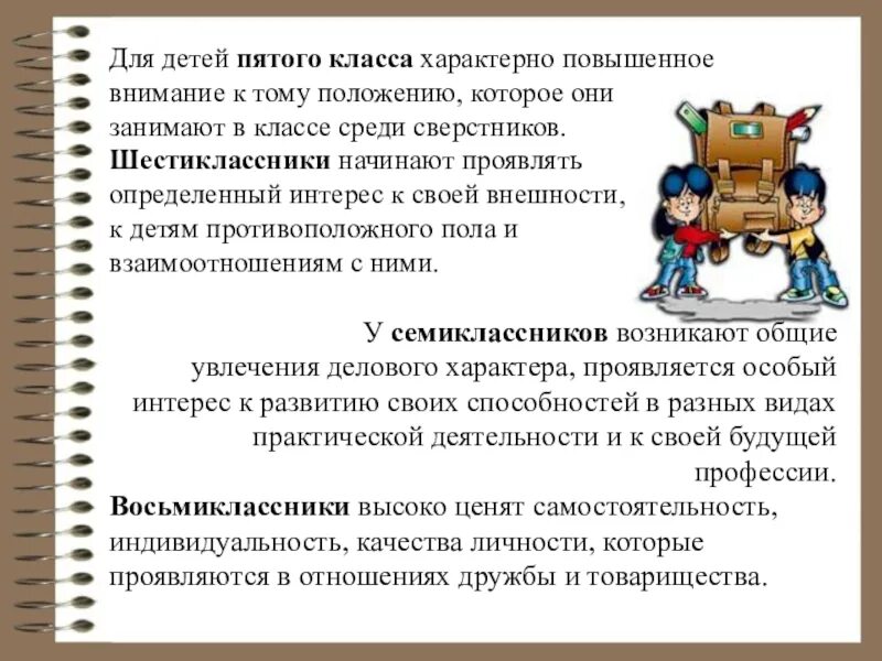 Положение среди сверстников. Положение среди сверстников какое. Класс специфического игре. Для учащихся 9 классов характерным является. Внимание к личности ученика