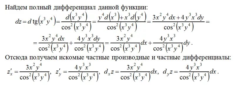 Y x 3 2x 4 производная. Вычислить производную функции y=3sin(2x+1)+5x. Вычислите производную функции y=x2+1 / 3-x. Частные производные и полный дифференциал функции примеры. Найдите производную функции y=2e^x.