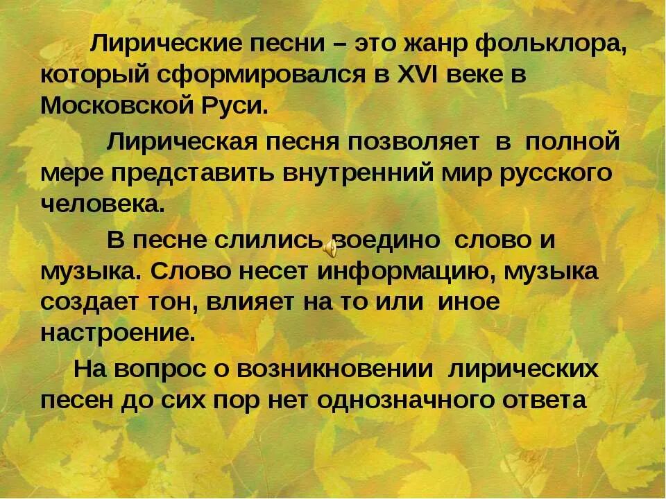 Зарубежная лирическая песня. Лирический Жанр в Музыке. Жанры лирических песен. Композиция лирических песен. Лирический Жанр народной песни.