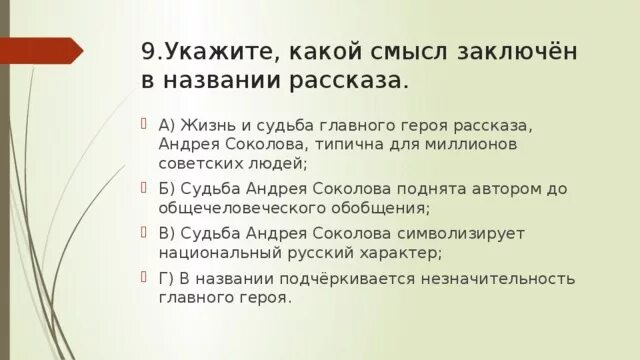 Вопросы по судьбе человека 9 класс. Смысл названия рассказа судьба человека. Какой смысл заключен в названии рассказа судьба человека. План по рассказу судьба человека. Смысл названия судьба человека Шолохов кратко.