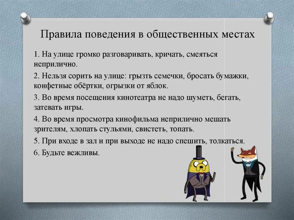 Правила поведения в общественных местах. Памятка поведения в общественных местах. Правила поведения в общест. Памятка правила поведения в общественных местах. Культура поведения в общественных местах 2 класс