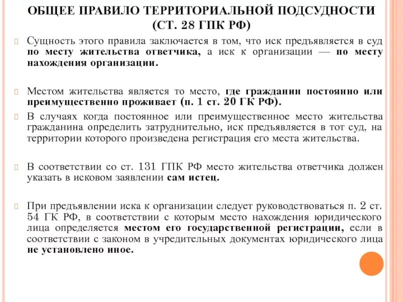 Правила подсудности гражданских дел. Ходатайство по подсудности. Общее правило подсудности. Заявление о передаче дела по подсудности.