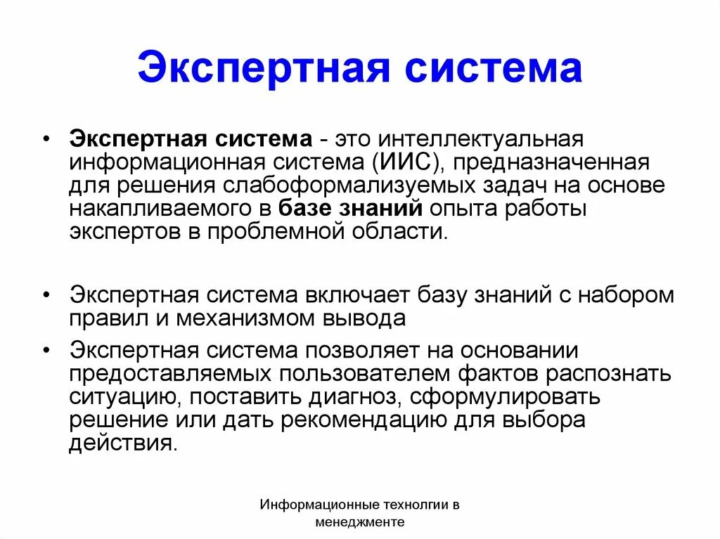 Экспертные системы. Экспертные системы это в информатике. Экспертные системы относятся к. Экспертные системы презентация.