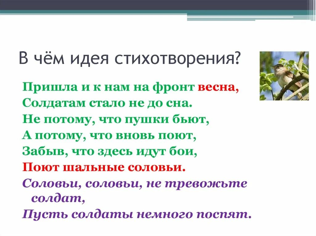 Какие есть идеи в стихотворении