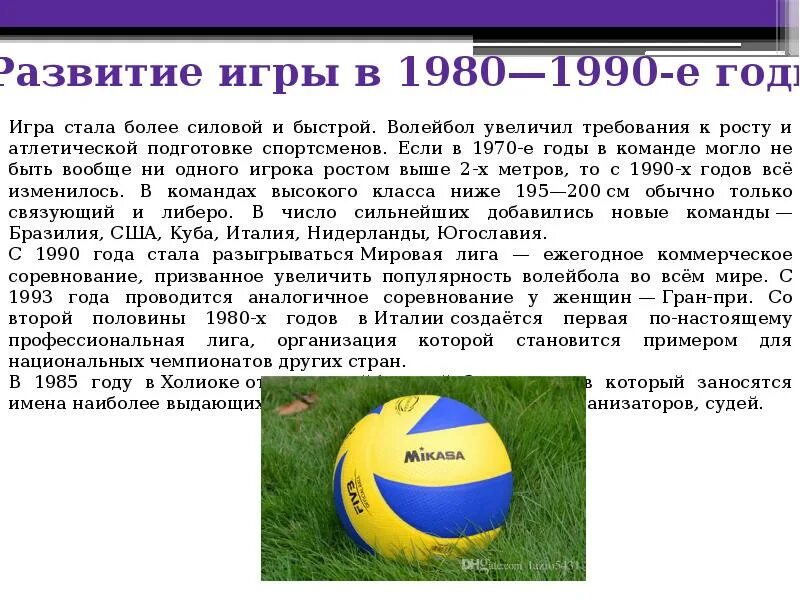 Рассказ про волейбол. Сообщение история развития волейбола. Волейбол история и правила. Волейбол доклад. Формат игры в волейбол