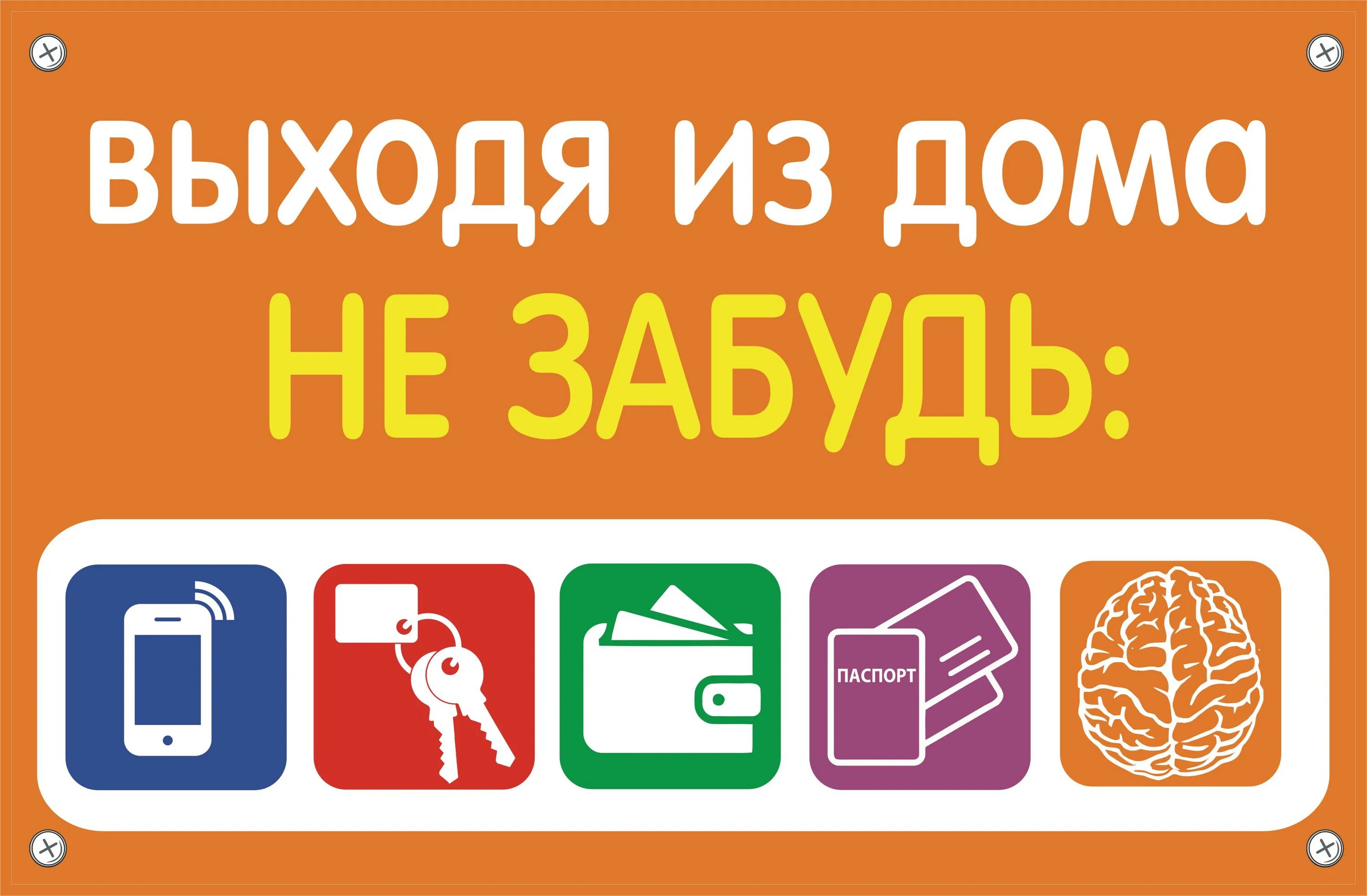 Можно выходить из дома только по вторникам. Напоминалка для дома. Выходя из дома не забудь. Табличка напоминалка для дома. Напаминалка выход из дома.