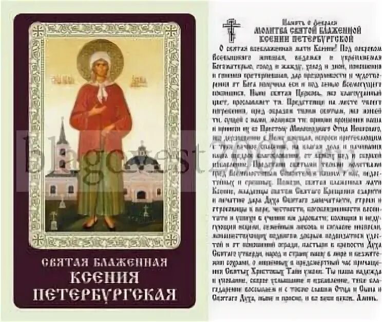 Молитвы ксении петербургской о помощи слушать
