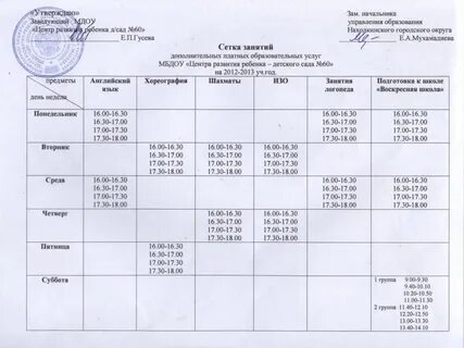 График работы тренера