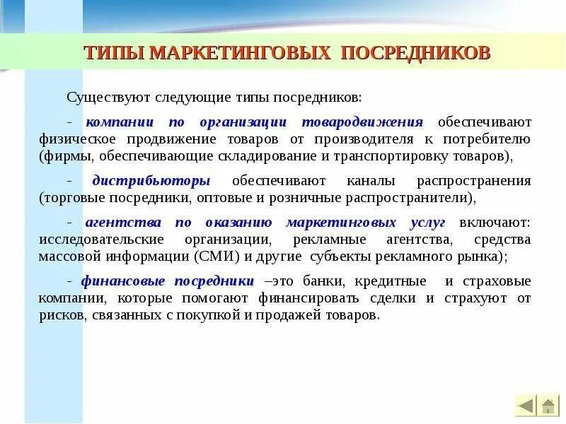 Понятие вторичного посредника типы вторичных посредников примеры PPT Тема 11. Управление каналами распределения PowerPoint Presentation ID:58