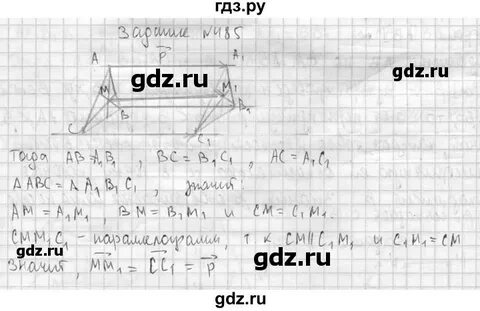 Геометрия 8 класс 485