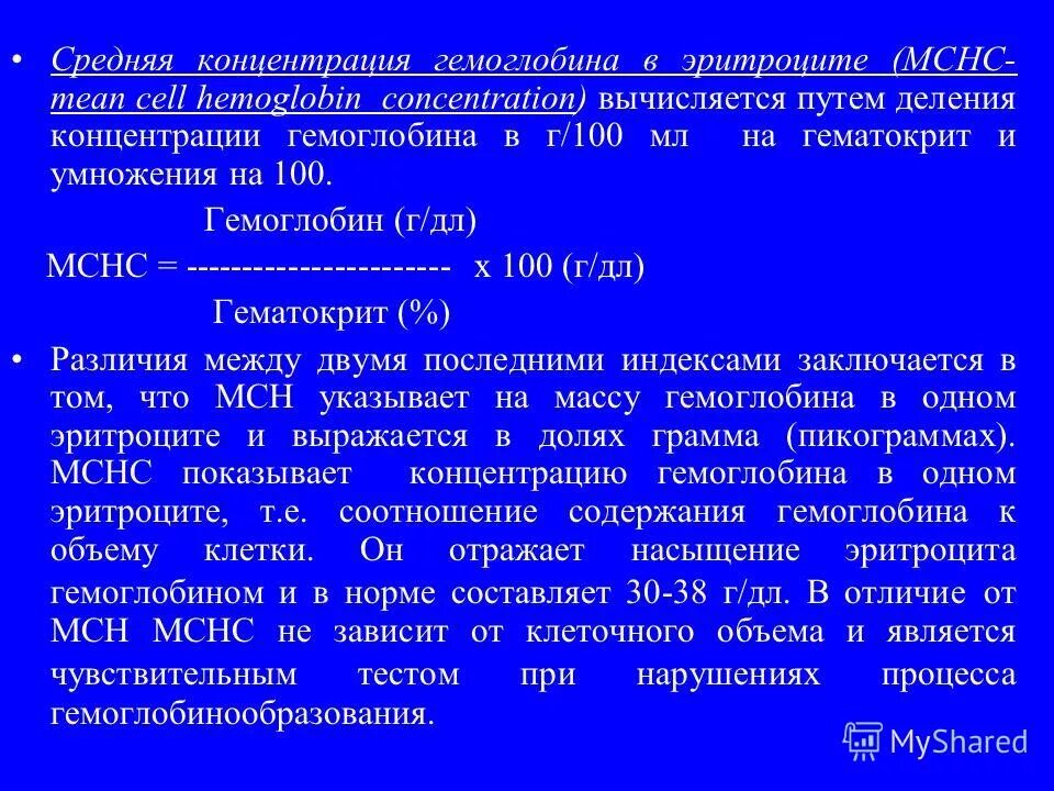 Средняя концентрация гемоглобина низкий