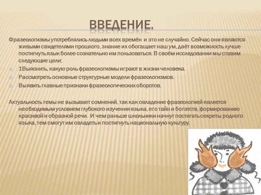 Фразеологизмы чаще употребляемые. Введение фразеологизмы. Медицинские фразеологизмы. Медицинские фразы. Медицинскиефразеологизы.