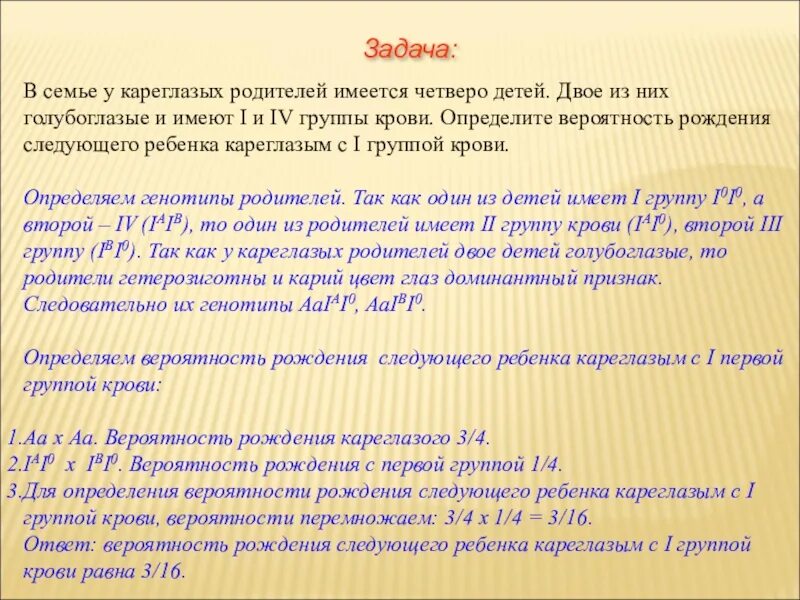 У двух голубоглазых родителей. У кареглазых родителей. Вероятность рождения кареглазого ребенка. Родители кареглазые а ребенок. Голубоглазый ребенок у кареглазых родителей вероятность.