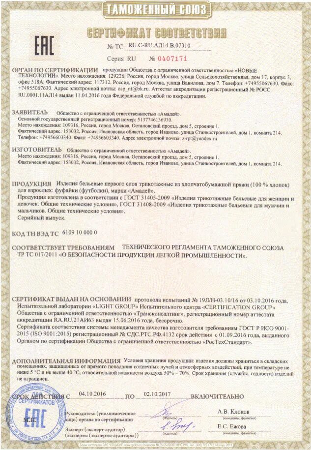 Постановление об обязательной сертификации продукции. Постановление об обязательной сертификации продукции