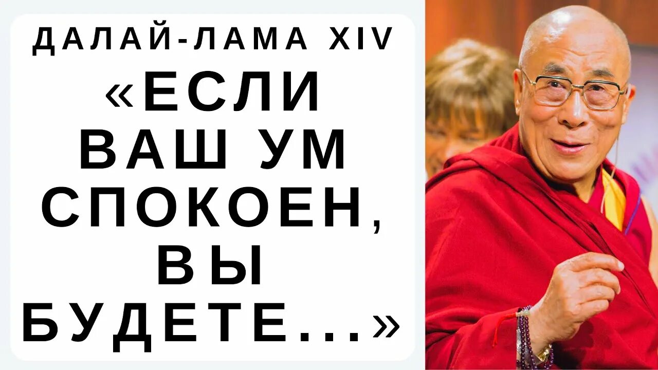 Любимая мантра далай ламы слушать. Свобода в изгнании далай-лама xiv. далай-лама цитаты и афоризмы. 18 правил жизни от далай лама. далай лама цитаты в картинках.