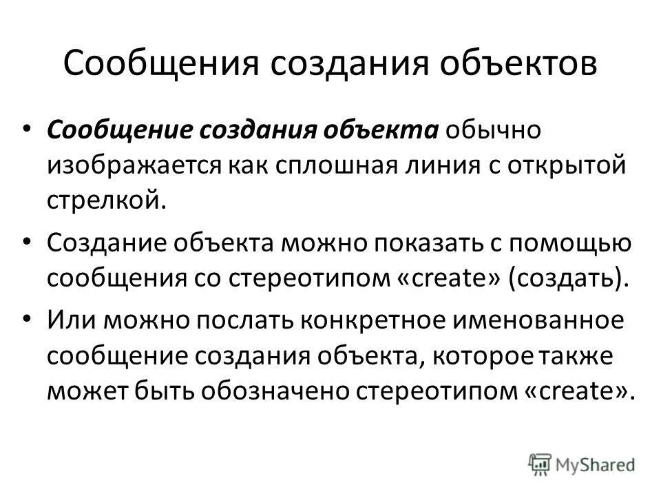 Сообщение построение сообщения. Особенности доклада. Программа outlook express. Требования к докладу. Построение доклада.