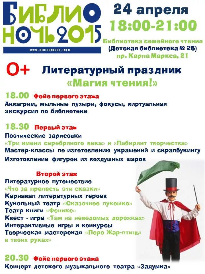 Название библионочи к году семьи. Библионочь в библиотеке. Афиши Библионочи в библиотеках. Афиша Библионочь в библиотеке. Афиша библиотеки.