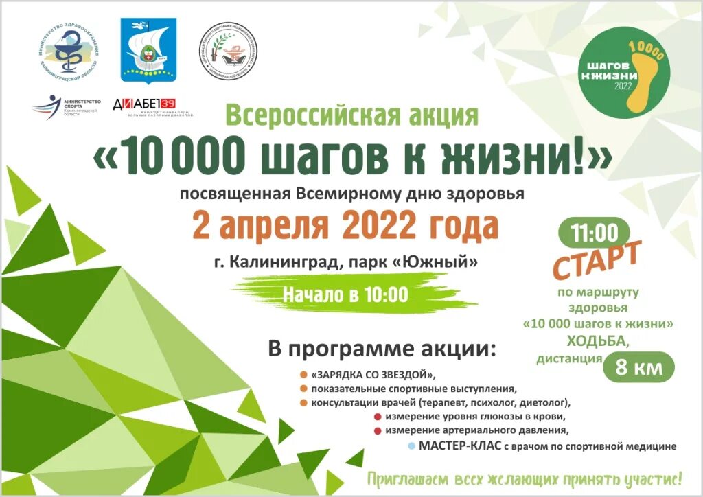 10000 шагов к здоровью акция. Акция 10000. 10 000 шагов к жизни всероссийская акция. 10 000 шагов акция. Акция 10000.