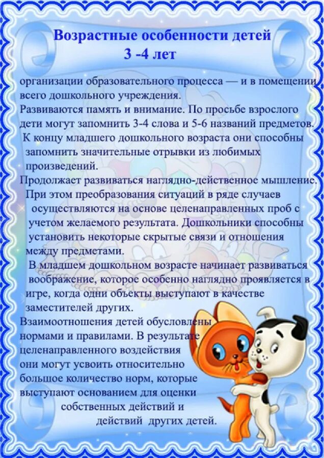 Консультации для детей 4 5 лет. Возрастные особенности детей 3-лет по ФГОС кратко. Возрастные характеристики детей 3-4 лет по ФГОС. Возрастные особенности детей 3-4 лет консультация для родителей. Консультация для родителей детей 4 лет.