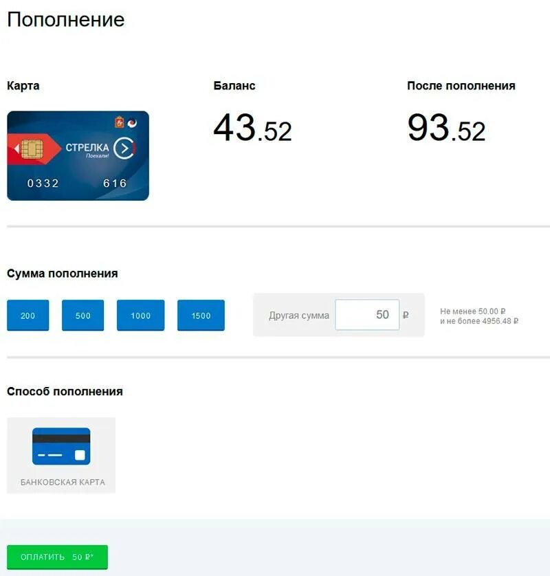 Баланс карты стрелки по телефону. Пополнение карты. Банковская карта стрелка. Пополнить карту. Пополнить карту стрелка.