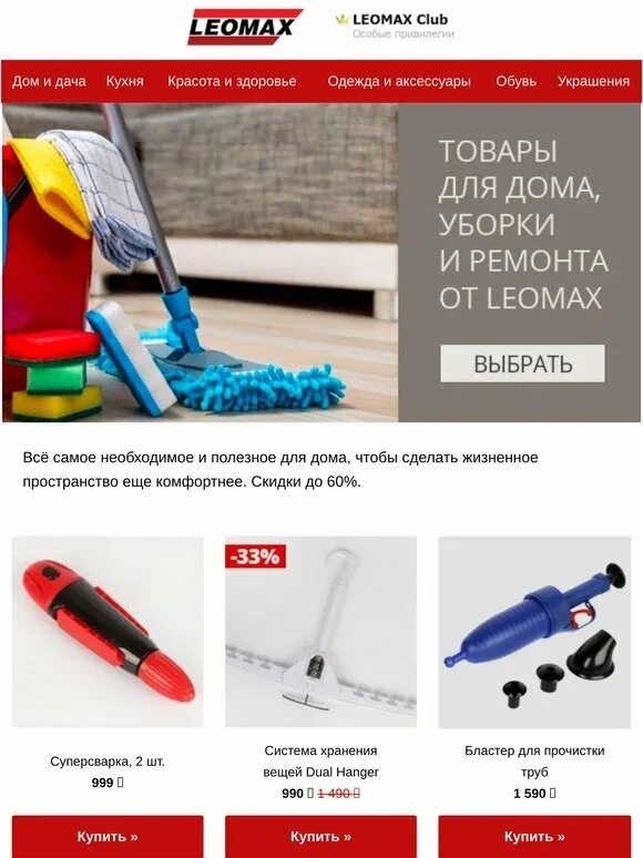 Leomax ru интернет магазин. Номер леомакс. Leomax интернет-магазин каталог. Товары на леомакс каталог товаров.