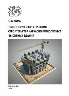 Строительная организация технология