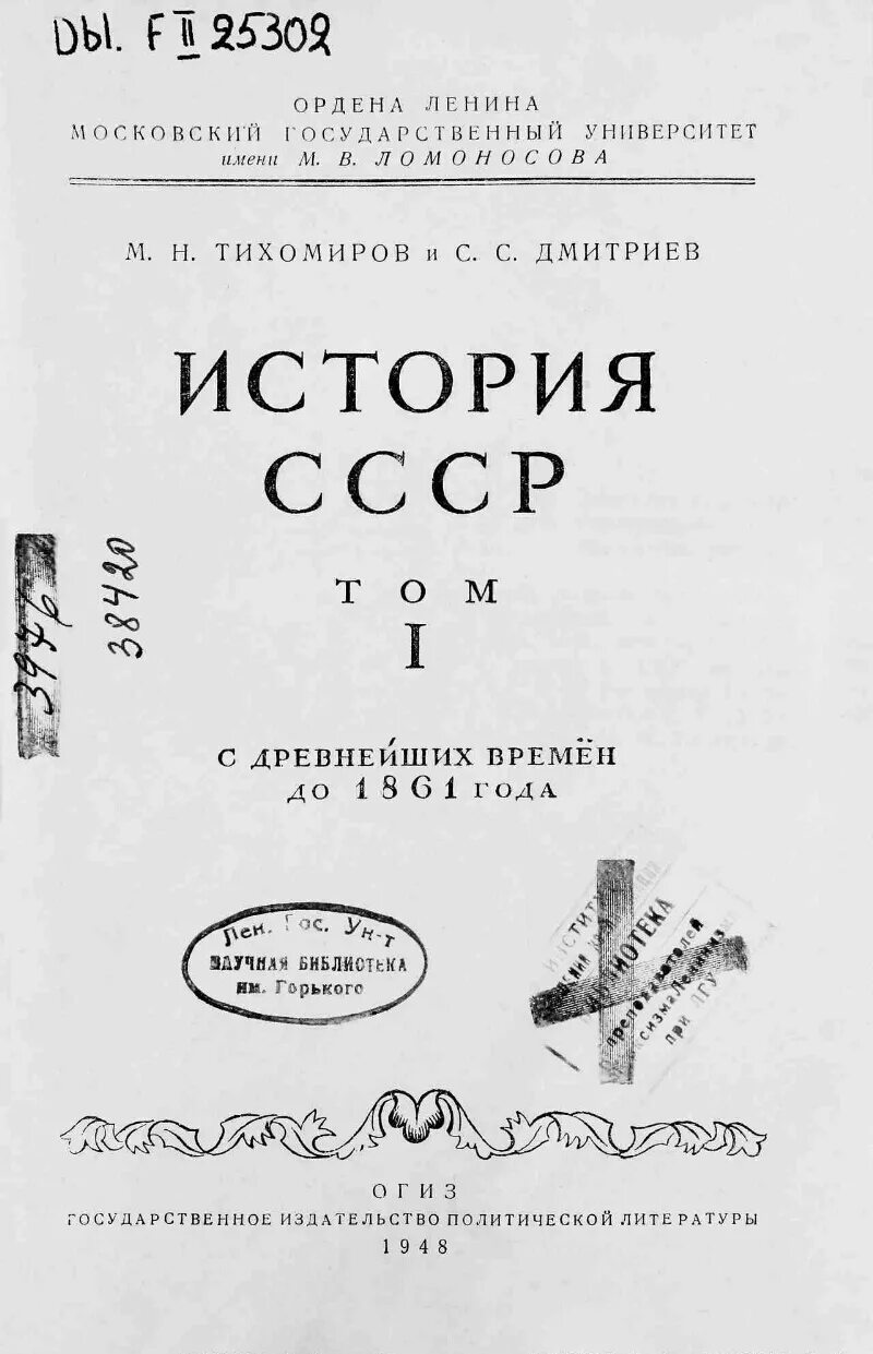 С древнейших времен до 1861. История СССР С древнейших времен до наших дней. История СССР от древнейших времен. Павленко история России с древнейших времен до 1861 года. История России с древнейших времен до 1861 года : учебник для вузов.