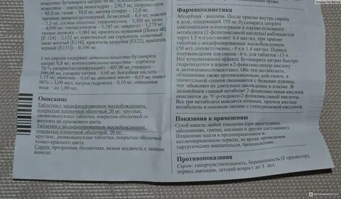 Омнитус таблетки инструкция по применению взрослым отзывы