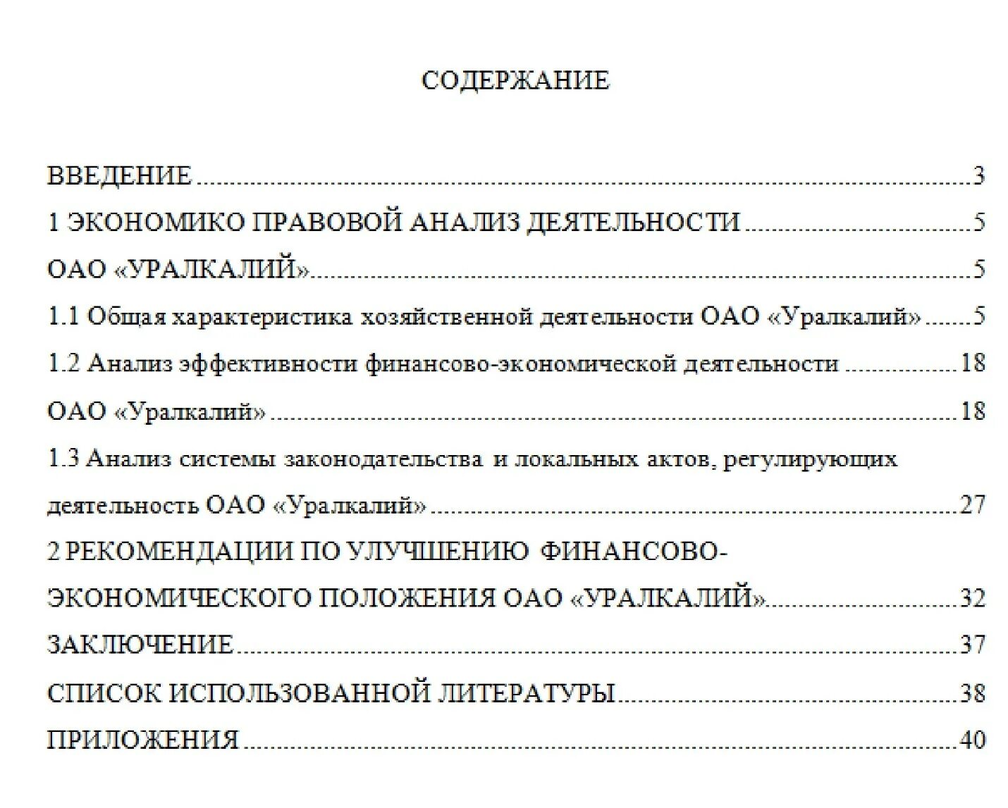 Содержание дипломной работы пример. Оглавление отчета по практике. оформление содержания в отчете по практике. содержание курсовой работы образец. оформление содержания дипломной работы.