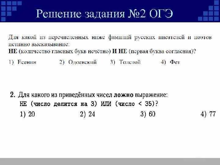 Все типы 14 задания огэ. Формула для решения 8 задания ОГЭ Информатика. 2 Задание ОГЭ Информатика. ОГЭ Информатика задания. Второе задание ОГЭ по информатике.