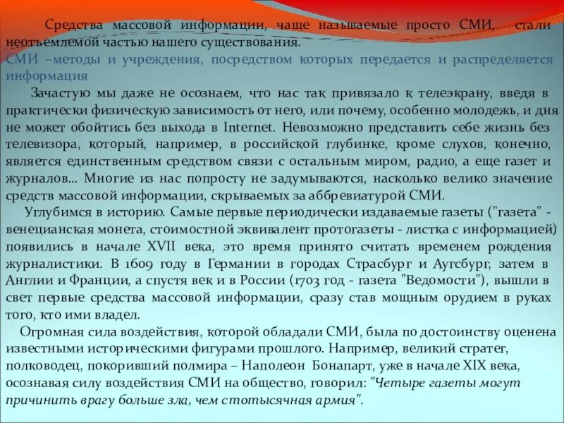 Средства массовой информации сочинение. Средства массовой информации эссе. Сочинение про СМИ. Сми должны совершенствовать общество