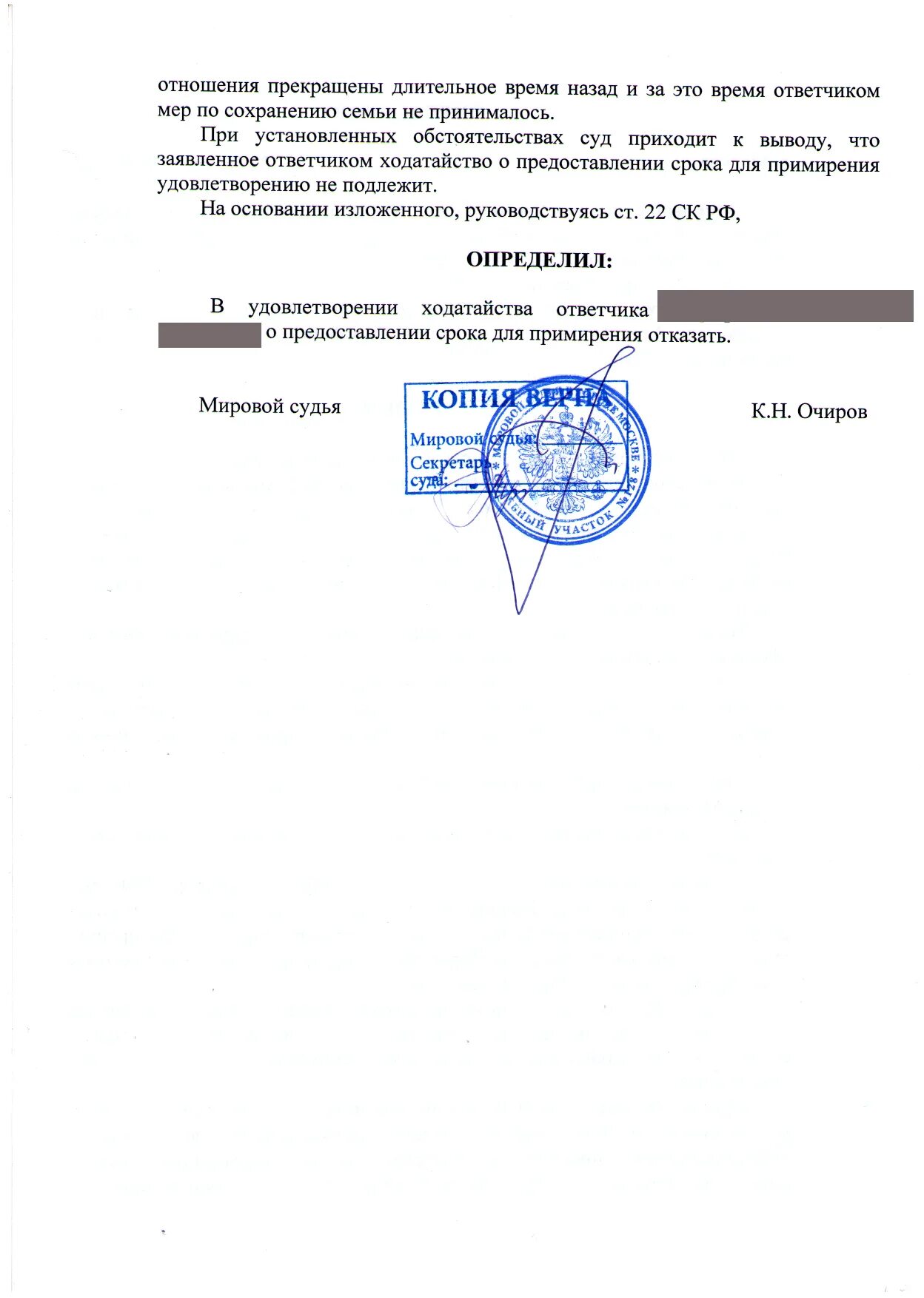 Копия решения мирового судьи. Мировой судья исполняющий обязанности мирового судьи. исполняющему обязанности мирового судьи. мировой судья строгино. печать мирового судьи образец.